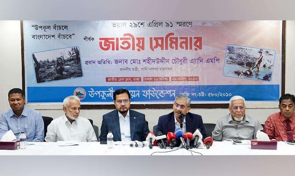 উপকূল রক্ষায় সমন্বিত উদ্যোগের আহ্বান পানিসম্পদ মন্ত্রীর